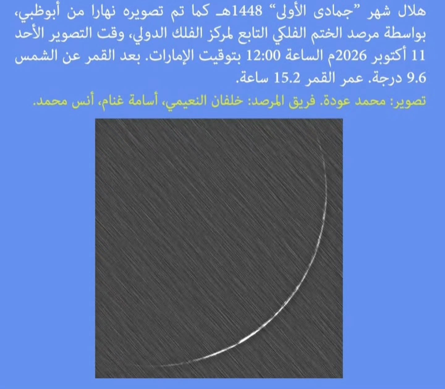 MONDSICHTUNG JUMADA AL-AWWAL 1448